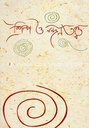 শিল্প ও নন্দনতত্ব
