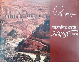 [9788189323721-1] ইন্দ্রু দূর্গার