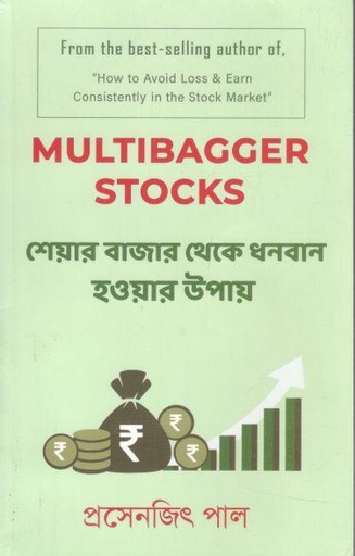 [984-3481] শেয়ার বাজার থেকে ধনবান হওয়ার উপায়