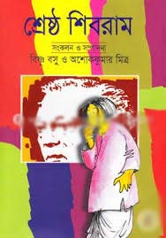[9844151842-1] শেষ্ঠ শিবরাম খণ্ড ১ (অবসর)