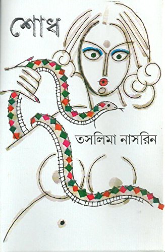 [9788177561937-1] শোধ
