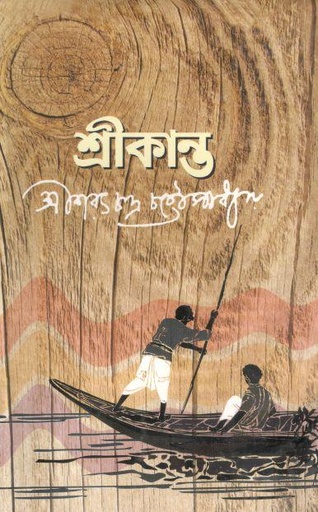 [984826003X-1] শ্রীকান্ত (অখন্ড) (দি স্কাই)