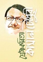 শ্রেষ্ঠ কবিতা (কামাল চৌধুরী) (কাগজ)