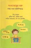 [9847009603464-1] সংখ্যাতত্ত্বের শুরু লক্ষ্য যখন অলিম্পিয়াড