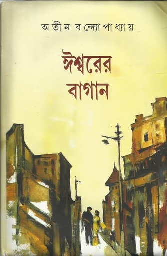 [8184370946-1] ঈশ্বরের বাগান