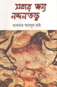 সবার জন্য নন্দনতত্ত্ব