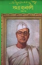 সমগ্র রচনাবলী : খণ্ড ৫