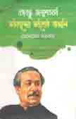 [9787025402007-9] সর্বকালের সর্বশ্রেষ্ঠ বাঙালি (কালিকলম)