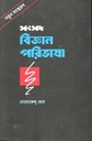 সংসদ বিজ্ঞান পরিভাষা