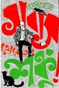 সাবাস প্রোফেসর শঙ্কু