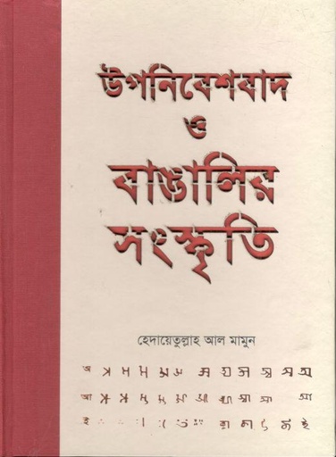 [9789849723073-1] উপনিবেশবাদ ও বাঙালির সংস্কৃতি