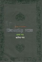 সিলেটের গান : প্রথম খণ্ড