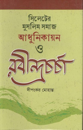 [9847012403921-1] সিলেটের মুসলিম সমাজ ও রবীন্দ্রচর্চা