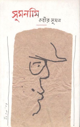 [9789381180402-1] সুমনামি