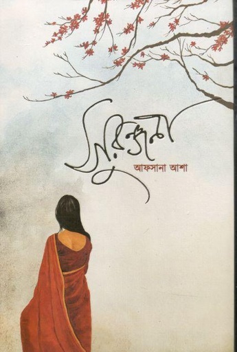 [97898489544337-1] সুরঞ্জনা