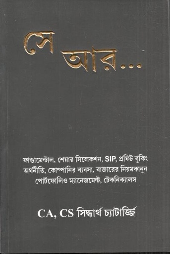 [9788194574811-1] সে আর..