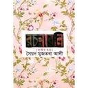 সৈয়দ মুজতবা আলী রচনাবলি : অষ্টম খণ্ড