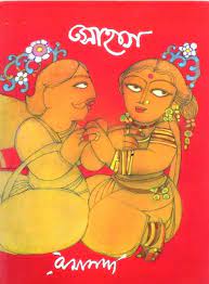 [9788189323714-2] সোহাগ