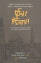 স্কুলিং ইসলাম