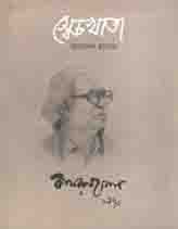 [9789849154921-1] স্কেচখাতা