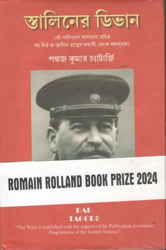 [9789392763625-1] স্তালিনের ডিভান