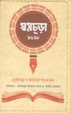 স্বপ্নচূড়া