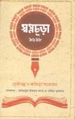 [9789848058039-1] স্বপ্নচূড়া