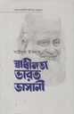 স্বাধীনতা ভারত ভাসানী