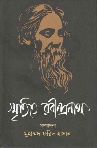 [9789846344912-1] স্মৃতিতে রবীন্দ্রনাথ