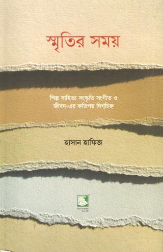 [9789849717553-1] স্মৃতির সময়