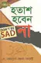 হতাশ হবেন না