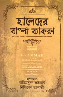 [9789381245705-1] হালেদের বাংলা ব্যাকরণ