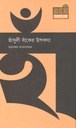 হাঁসুলী বাঁকের উপকথা (কবি)