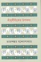 হাঁসুলী বাঁকের উপকথা (বি.এস.কে)