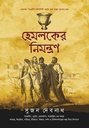 হেমলকের নিমন্ত্রণ