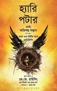হ্যারি পটার এবং অভিশপ্ত সন্তান