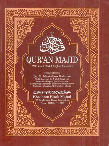 [984-3428] Quran Majid  : With Arabic Text & English Translation
