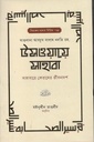 উসওয়ায়ে সাহাবা ২ (মাওলানা আবদুল সালাম নদভী (রহ.)