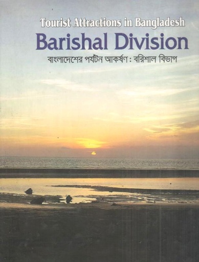 [9789843434029-1] Tourist Attractions In Bangladesh : Barishal Division