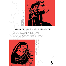 [9789843450487-1] Library of Bangladesh Presents Shaheen Akhtar : Beloved Rongomala, a novel