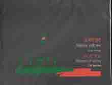 [9843000004491-1] একাত্তর : বিজয়ের সেই ক্ষণ