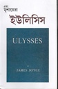 এবং মুশায়েরা : জানুয়ারি - মার্চ ২০২৩ (ইউলিসিস)