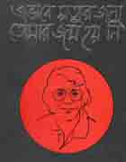 [9844018471-1] এভাবে মৃত্যৃর জন্য তোমার জন্ম হয়নি