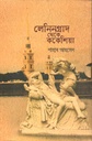 ককেশিয়া ও লেনিনগ্রাদ (২টি বইয়ের সেট)