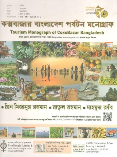 [9789849608806-1] কক্সবাজার বাংলাদেশ পর্যটন মনোগ্রাফ