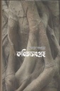 কবিতাসংগ্রহ (ফরহাদ মজহার)
