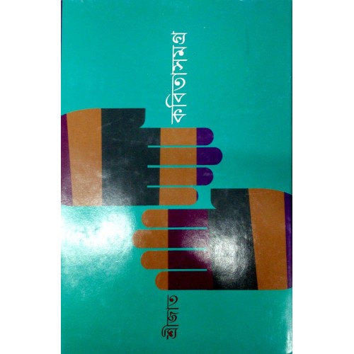 [9789350406489-2] কবিতাসমগ্র : শ্রীজাত (২ খন্ড একত্রে)
