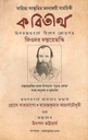 কবিতীর্থ : সেপ্টেম্বর ২০২২ (ফিওদর দস্তয়েভস্কি)