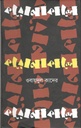 করোনাকালে