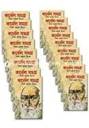 [9788129529268-1] কর্নেল সমগ্র (১৭ খণ্ড একত্রে)